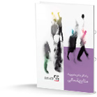 راهکار جامع مدیریت منابع انسانی