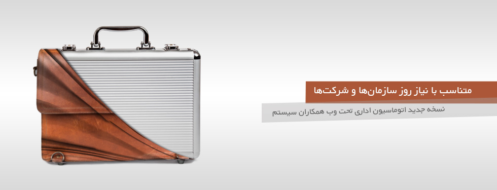 بنر اتوماسیون اداری تحت وب - نسخه ۷