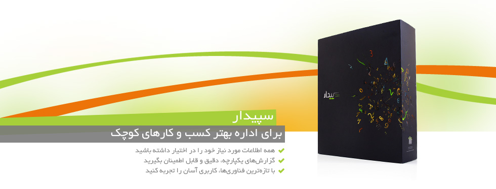 سپیدار سیستم