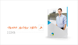 بروشور دشت همکاران سیستم