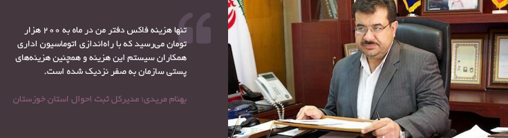 داستان موفقیت ثبت احوال استان خوزستان