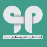 داستان موفقیت شرکت آینده‌سازان دانش و فناوری تمیم