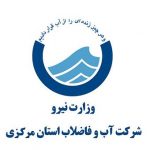 داستان موفقیت آب و فاضلاب استان مرکزی