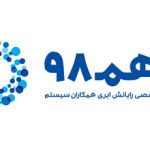 معرفی آخرین دستاوردهای همکاران سیستم در بخش خدمات رایانش ابری در رویداد «باهم 98»