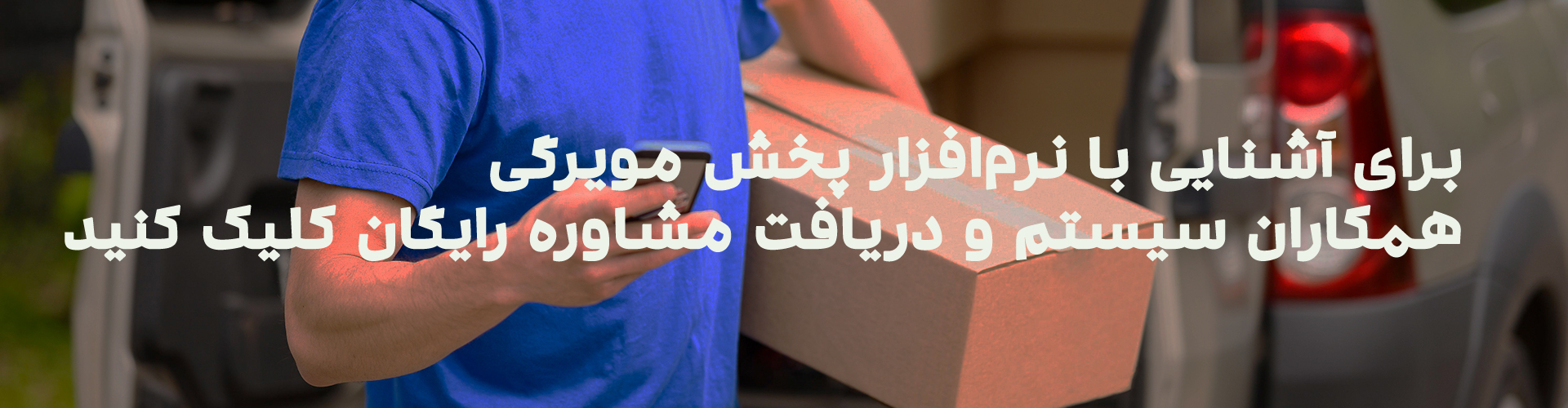 نرم افزار پخش مویرگی