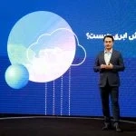 دومین رویداد معرفی راهکاران ابری همکاران سیستم برگزار شد