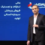 رویداد بازار همکاران سیستم