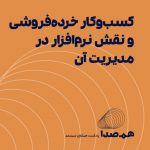 خرده فروشی