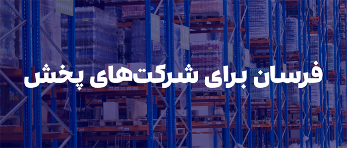 فرسان برای پخش
