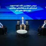 رویداد تهیه صورت های مالی