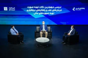 رویداد تهیه صورت های مالی