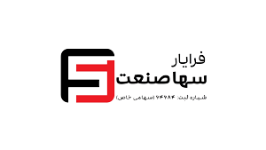 فرایار سها صنعت (اصفهان)