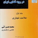 معرفی کتاب