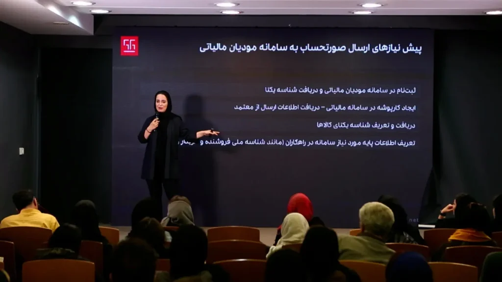 رویداد سامانه مودیان مالیاتی