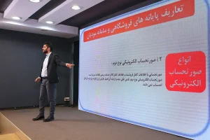 سمینار تشریح تغییرات سامانه مودیان مالیاتی و پایانه‌های فروشگاهی برگزار شد
