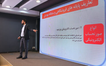 سمینار تشریح تغییرات سامانه مودیان مالیاتی و پایانه‌های فروشگاهی برگزار شد