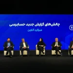 میزگرد حسابرسی در همکاران سیستم