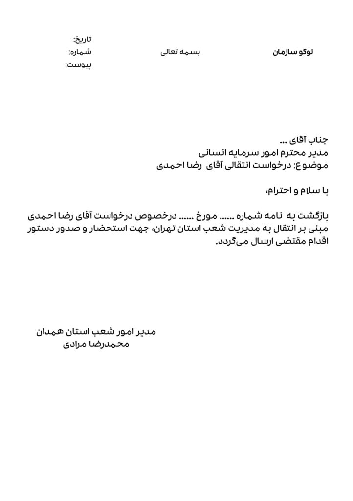 نمونه نامه اداری