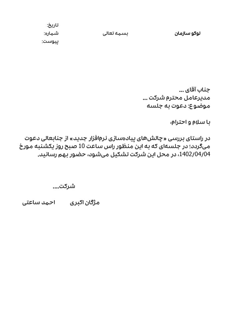 متن نمونه نامه اداری