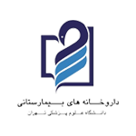 داروخانه‌های بیمارستانی دانشگاه علوم پزشکی تهران