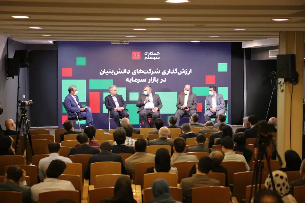 رویداد ارزشگذاری شرکت های دانش بنیان