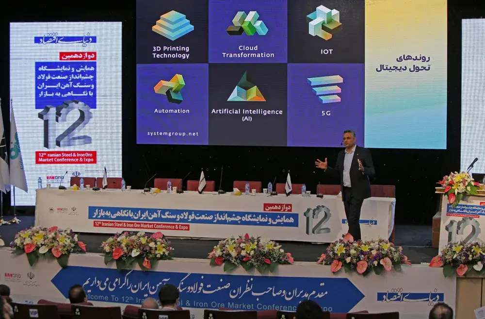 محمد عزیزالهی در رویداد تحول دیجیتال صنعت فولاد