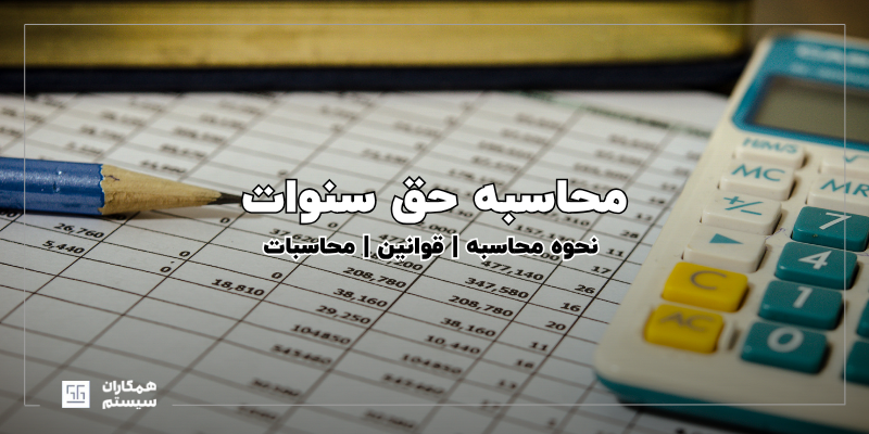 سنوات چیست