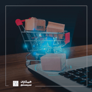 نرم افزار فروشگاهی چیست