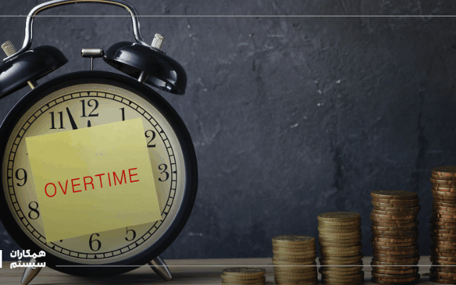 اضافه کاری ۱۴۰۴
