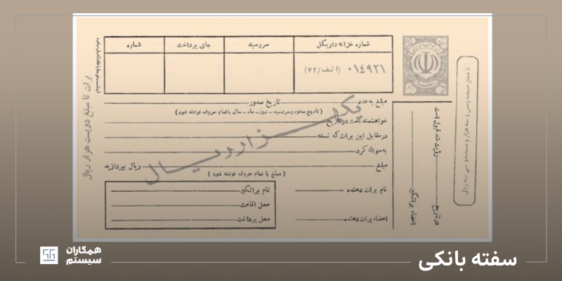 سفته چیست