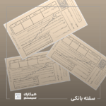 سفته چیست
