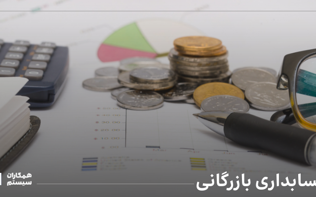 حسابداری بازرگانی