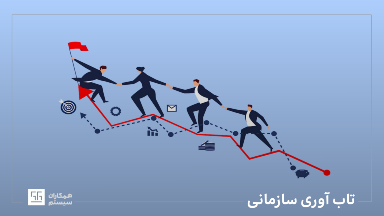تاب آوری چیست