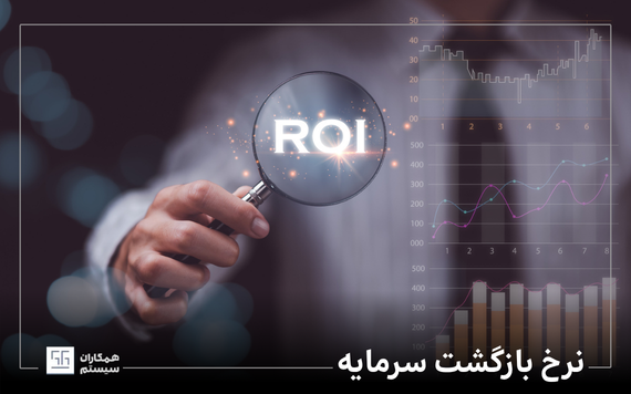 ROI چیست