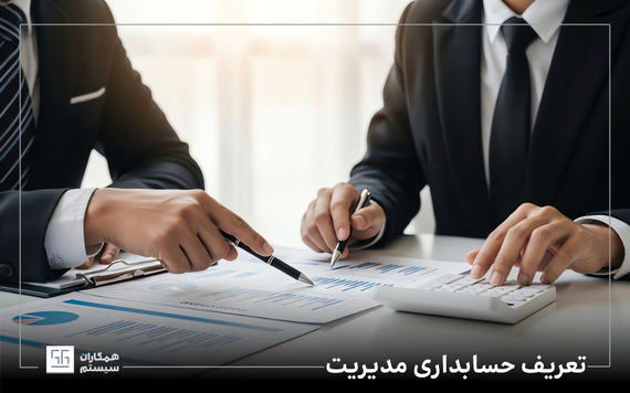 حسابداری مدیریت